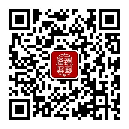 臻画备案 公众号
